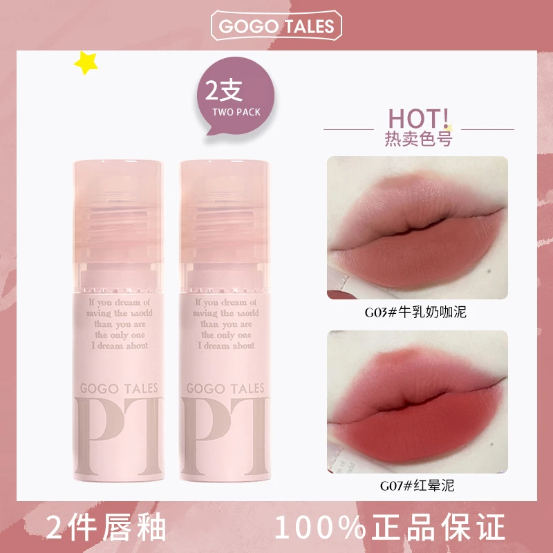 GOGO TALES戈戈舞拾物集唇泥裸色系豆沙色唇釉哑光学生口红女显白