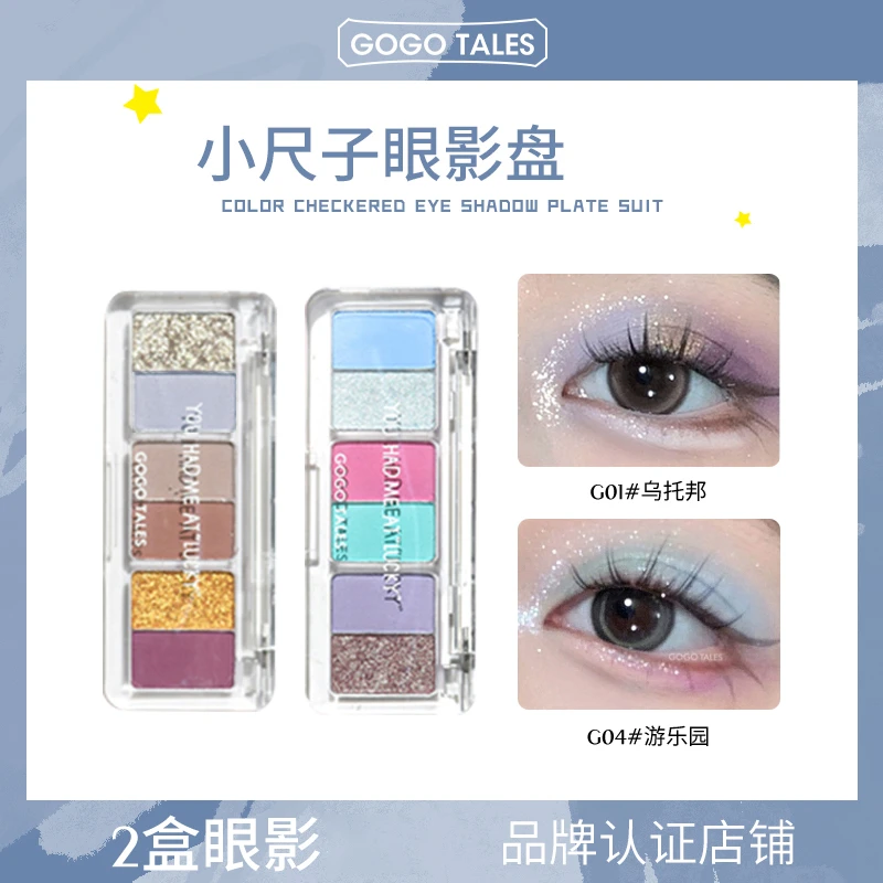 GOGO TALES戈戈舞小尺子眼影盘大地色哑光闪片珠光学生便携女彩妆