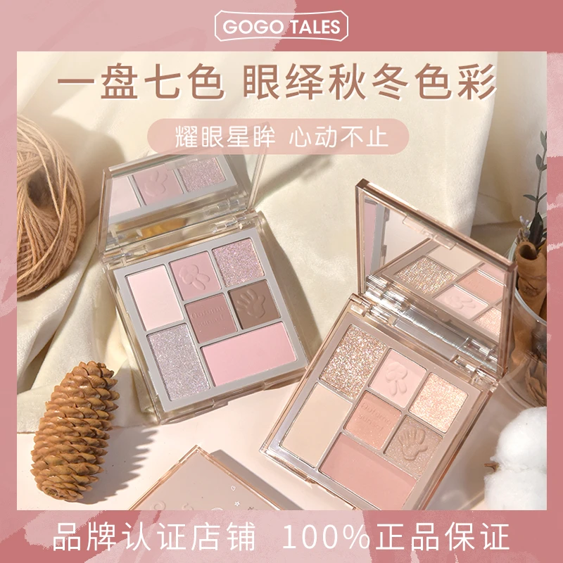 GOGO TALES戈戈舞七巧板七色眼影盘香芋灰粉色哑光珠日常灰粉