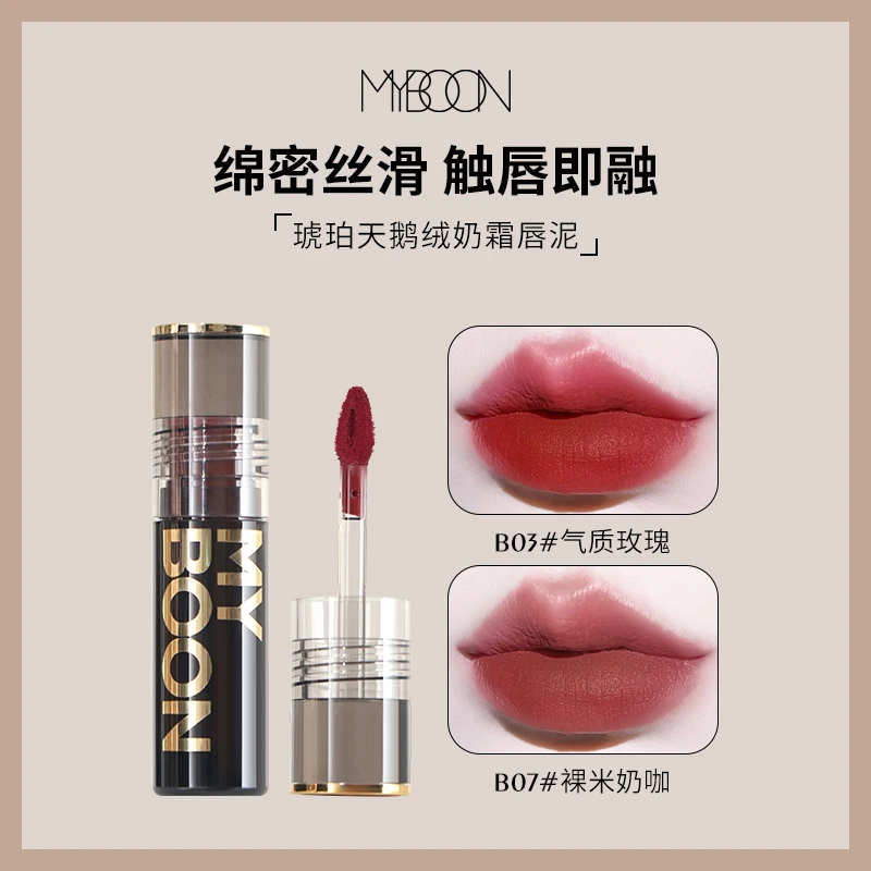 【达人专属】2支装MYBOON迈本琥珀圆管天鹅绒奶霜唇泥不易掉色唇颊