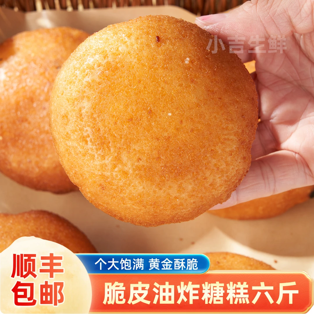 脆皮糖糕油炸半成品糖饼炸糕炸货半成品河南特产早餐速冻面点商用