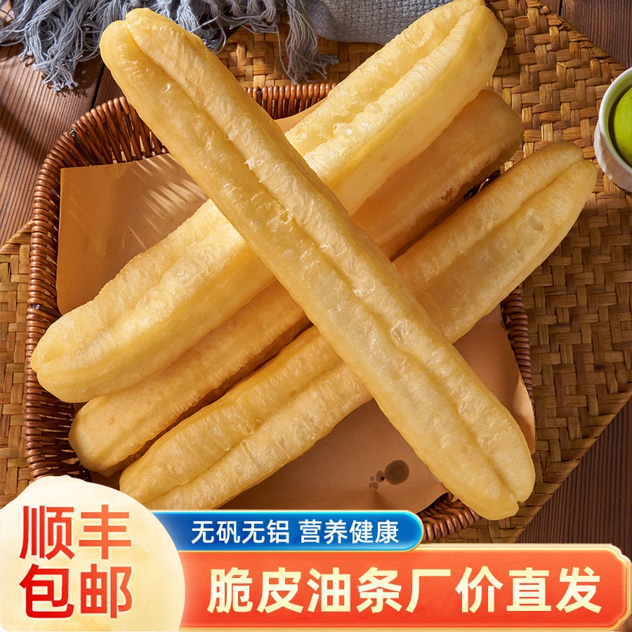 油条半成品冷冻速食早餐面点香脆油炸800克装早餐店商用脆皮油条