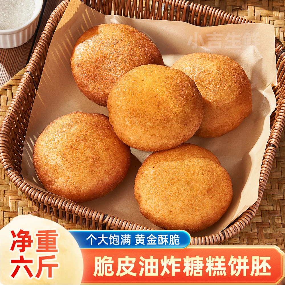 油炸脆皮糖糕6斤大包装甜面点冷冻速食早餐店商用半成品糖糕饼胚