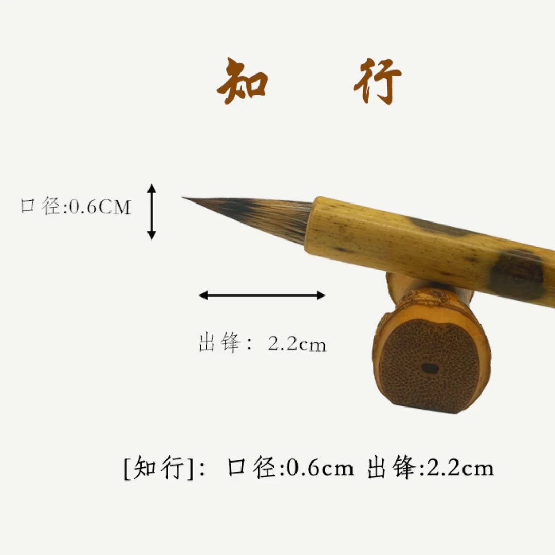【知行】 出锋2.2口径0.6 笔尖灵敏 小楷小行草皆宜