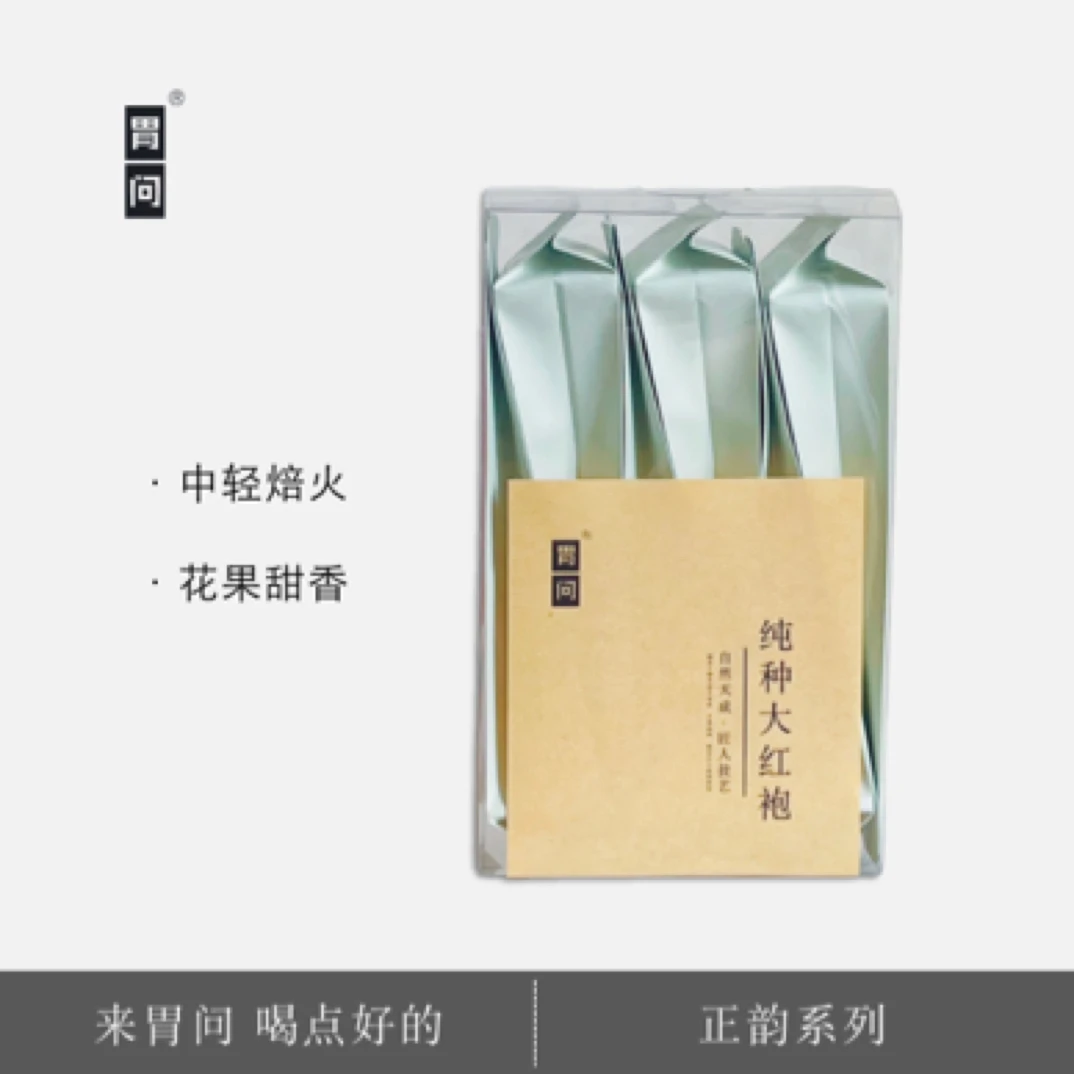 胃问｜纯种大红袍 武夷岩茶 花果甜香 口感醇厚中轻火新手入门口粮