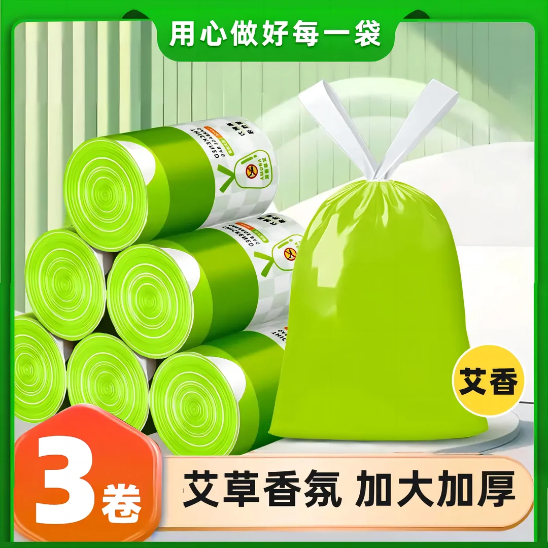 【3大卷 6.96元】加厚型艾草清香新绿色抽绳垃圾袋手提式家用一次性