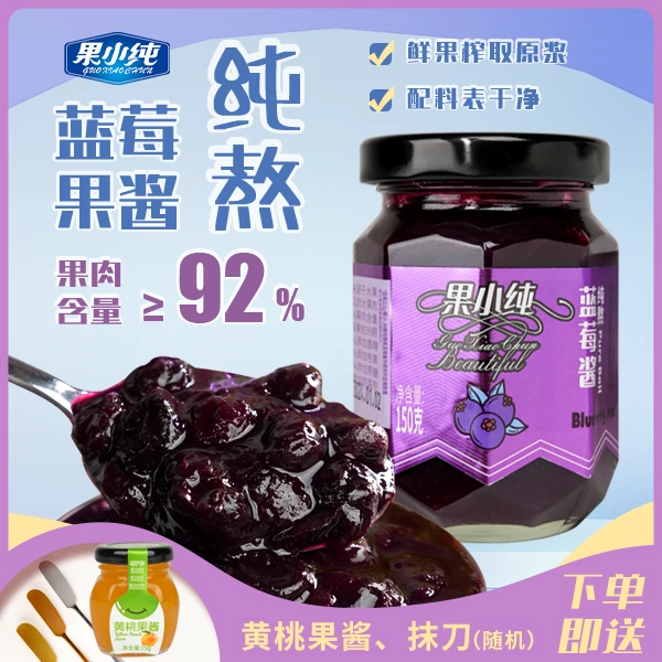蓝莓酱0白沙糖0果胶涂抹纯熬早餐果粒酸甜美味果酱浓缩