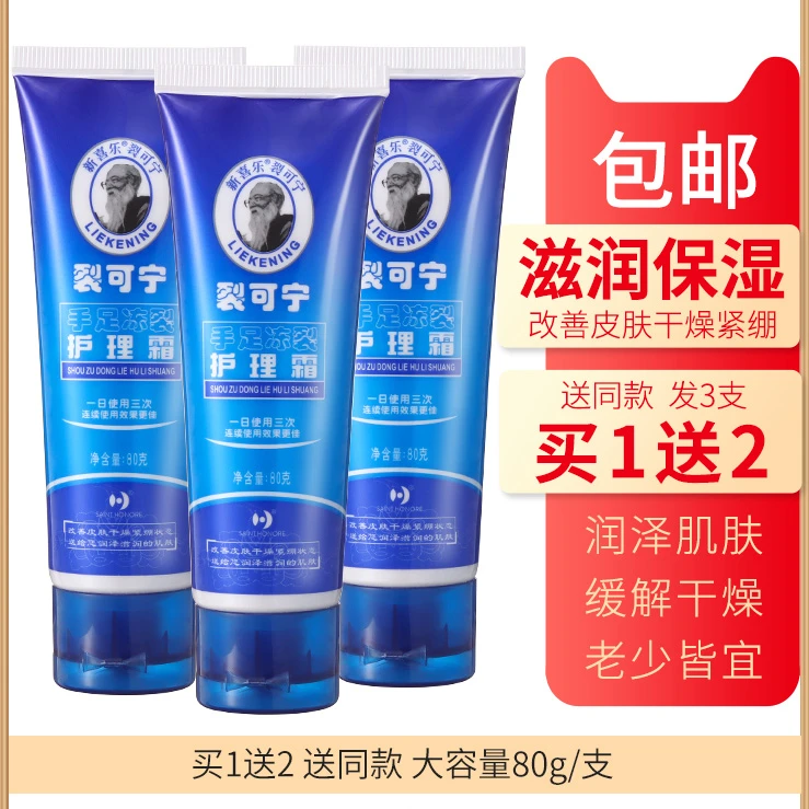 【3支装】新喜乐裂可宁防裂膏80g手足霜冬季防干燥护脚霜滋润保湿霜