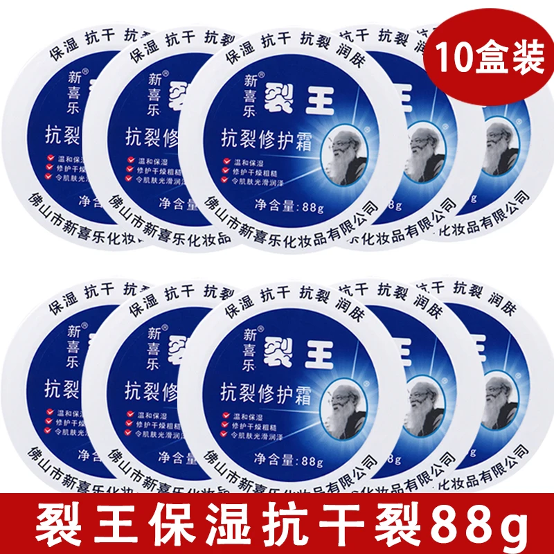 【十盒装】正品新喜乐裂王抗裂修护霜护脚霜护手霜手足防干燥保湿霜