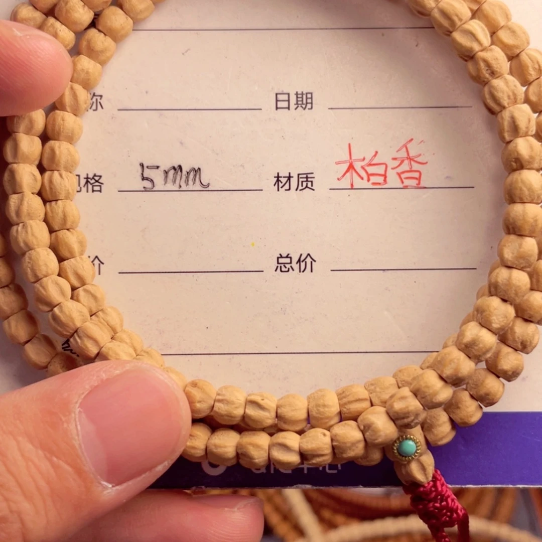【闪购商品】柏香籽/百香籽手串