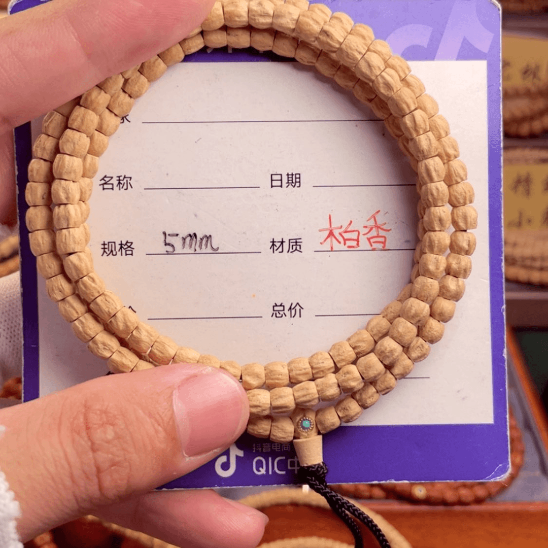 【闪购商品】柏香籽/百香籽手串