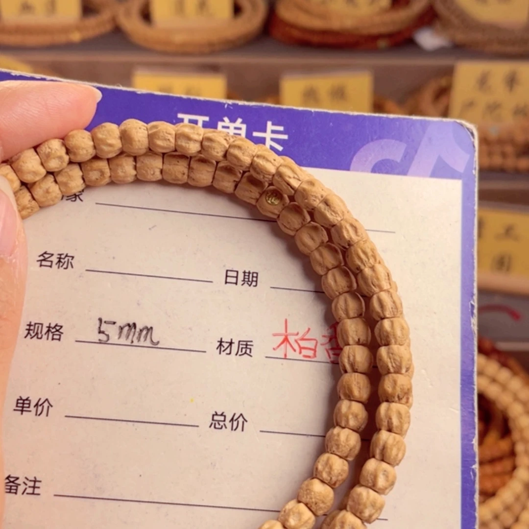 【闪购商品】柏香籽/百香籽手串