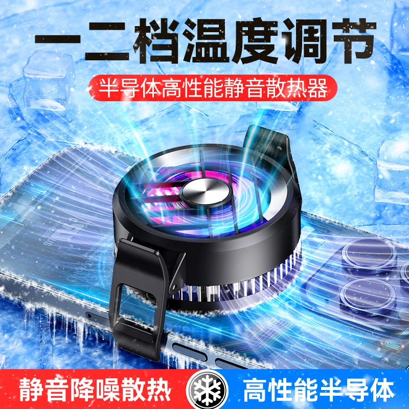 新款GT30手机散热器二挡调节半导体散热降温制冷神器背夹式通用