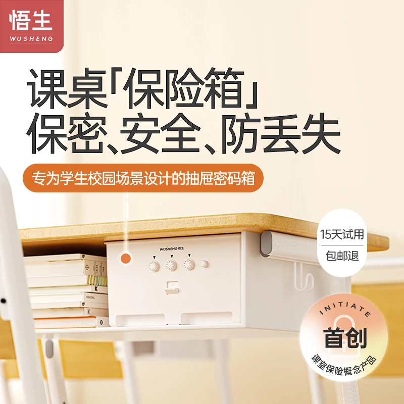 学习必备悟生课桌保险箱教室好物收纳箱带密码锁防丢失保抽屉安全
