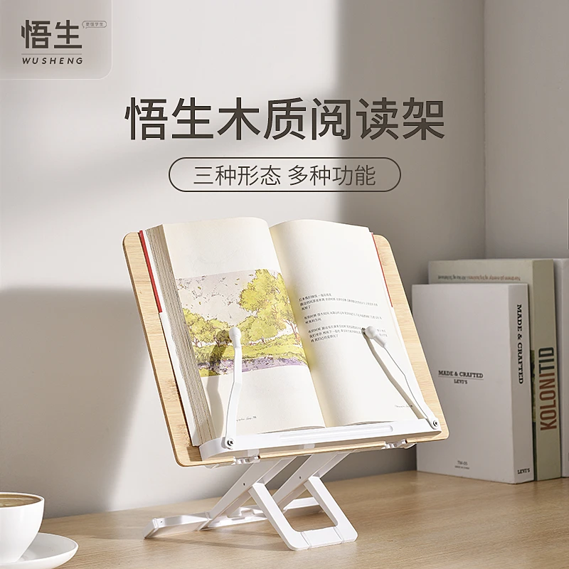 学习必备悟生木制阅读架多功能阅读书架学生看书支架固定立架