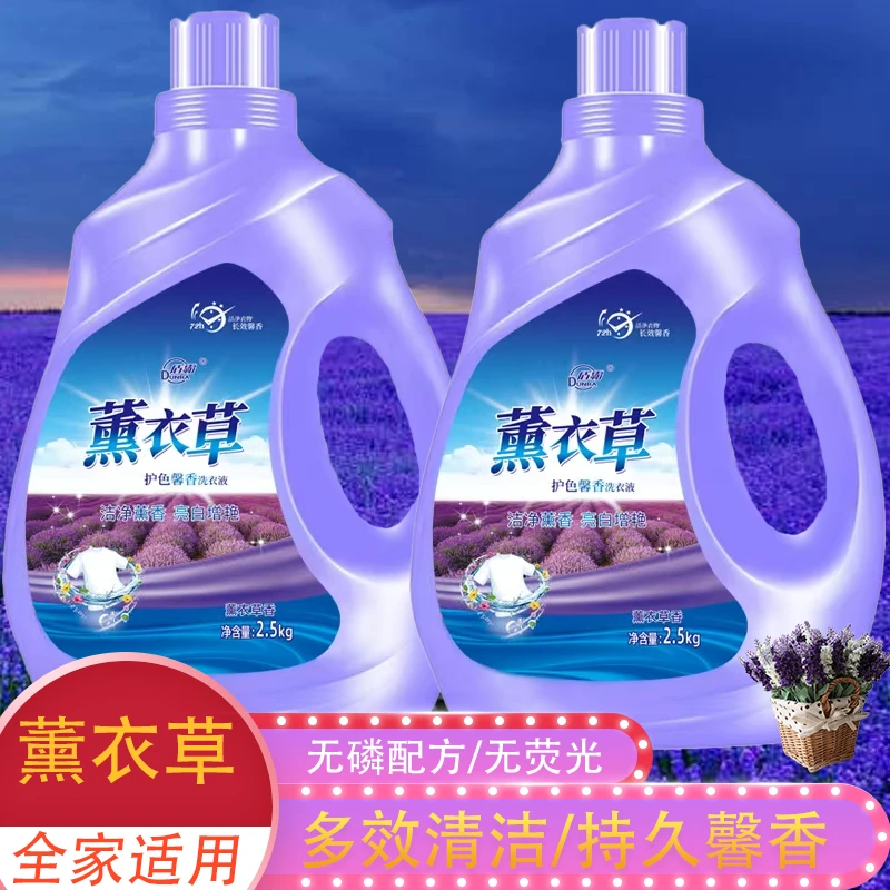 拍一发二薰衣草洗衣液香氛洗气香味持久留香深层洁净温和家用