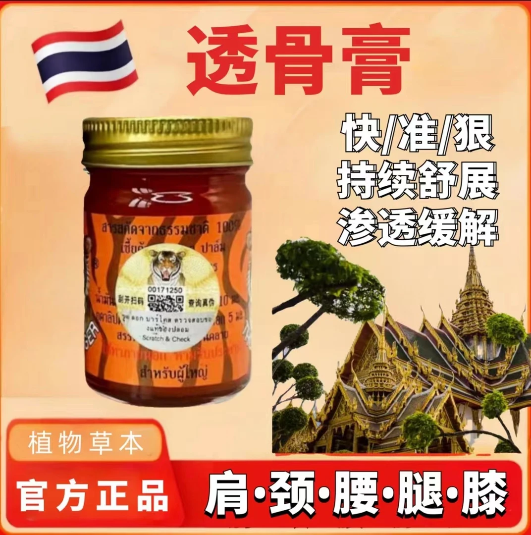 泰国正品原装老虎按摩膏肩颈腰腿关节外用舒缓中老年人虎牌透骨膏