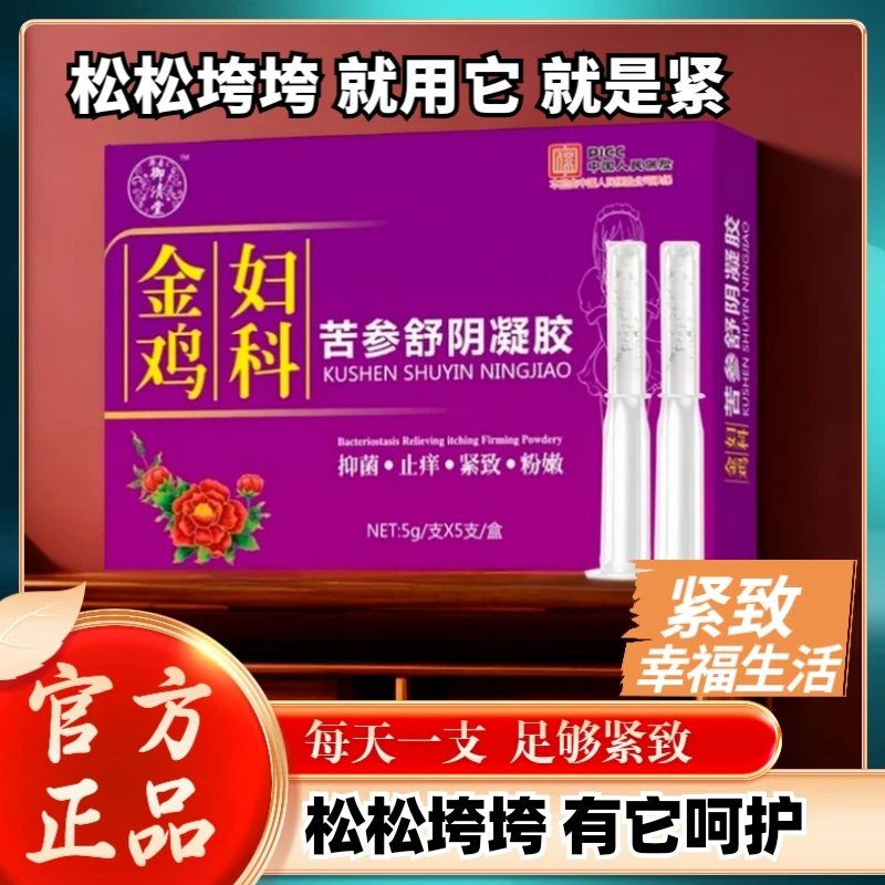 金鸡妇科凝胶女性抑菌草本萃取滋养紧致抑菌私密紧缩改善松弛紧润