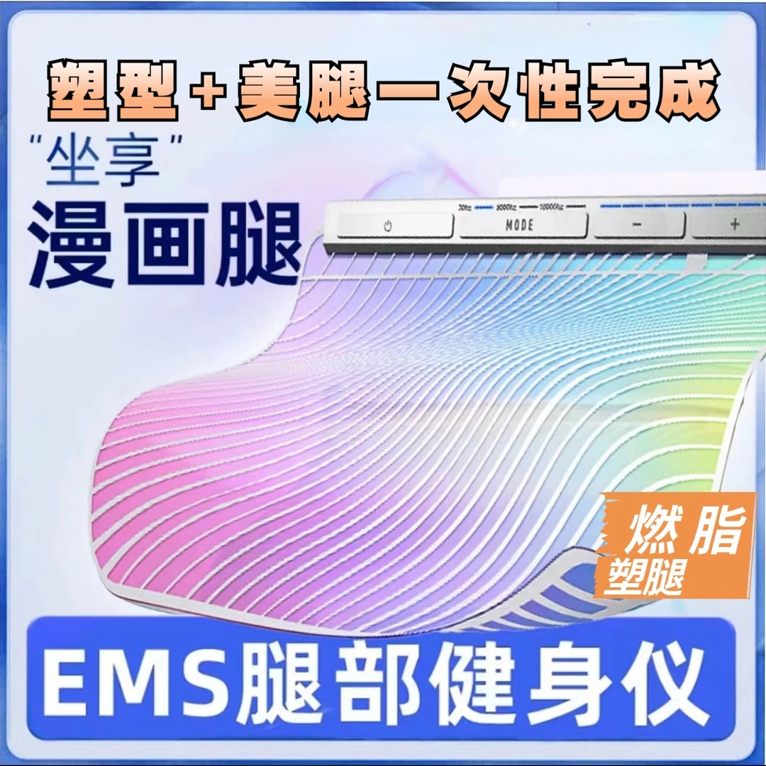 瘦腿垫瘦大腿EMS微电流美腿垫腿粗肌肉腿塑形腿部训练器瘦腿训练