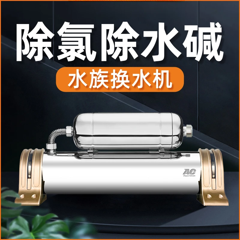 AC水族换水机净水器鱼缸除氯换水过滤器免困水滤芯养水机困水神器