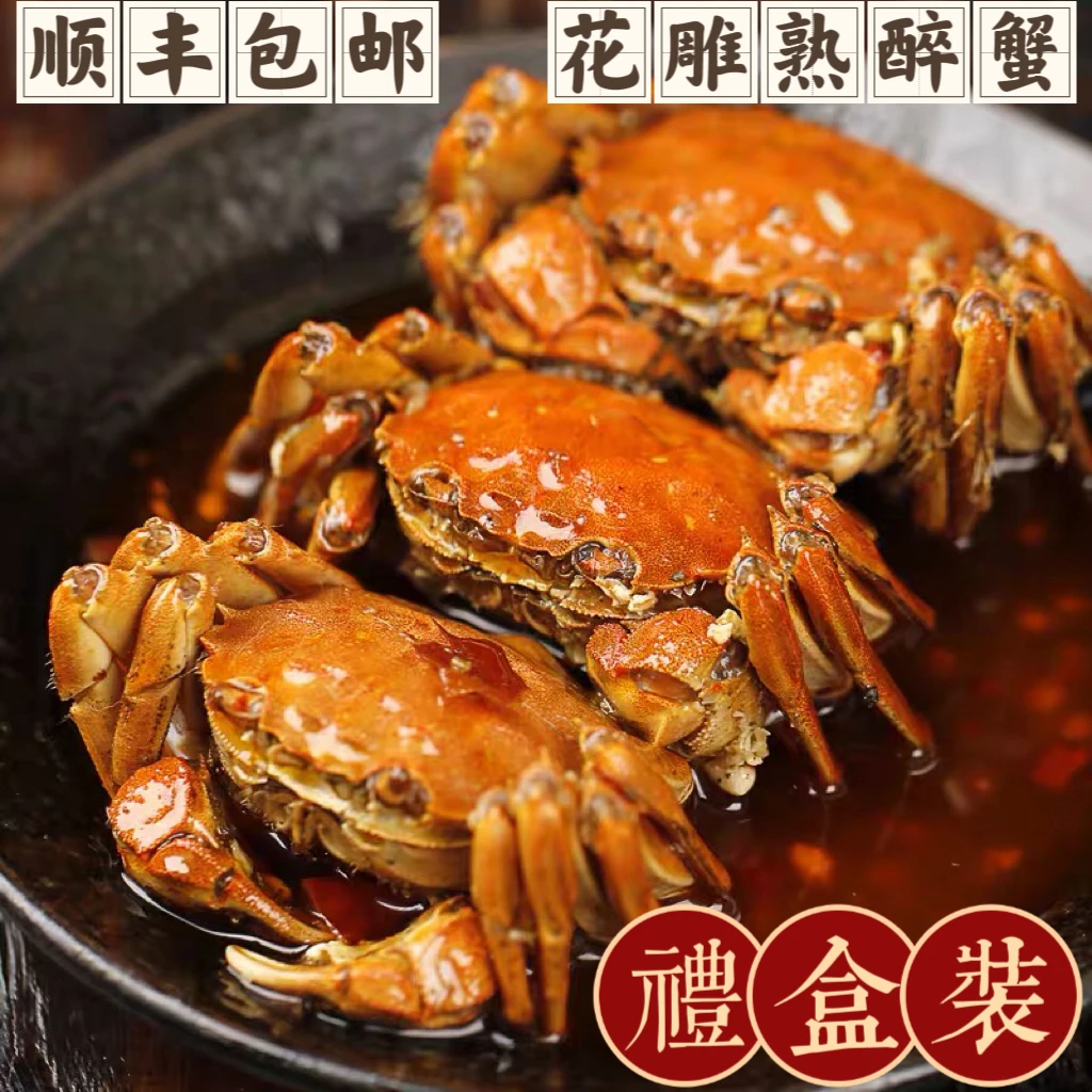 嗨过瘾花雕熟醉蟹全母蟹4只装2两-4两母蟹礼盒装