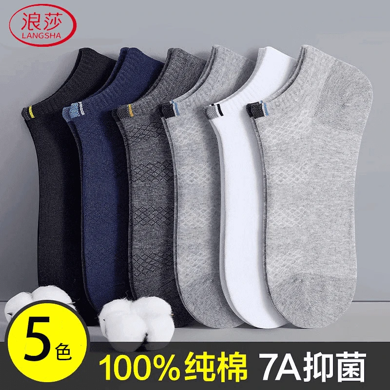 浪莎袜子【5双】船袜春秋薄款休闲袜100%纯棉男袜抑菌防臭透气短袜