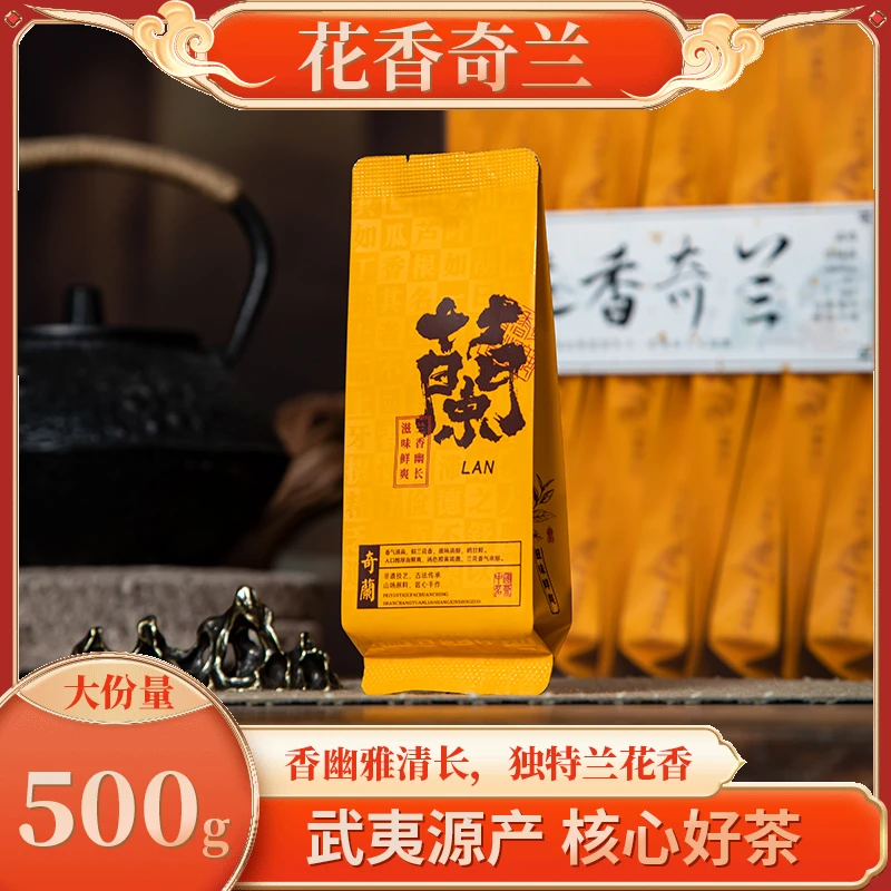 花香奇兰茶叶武夷岩茶乌龙茶清香型袋装2024新茶正宗春茶送礼500g
