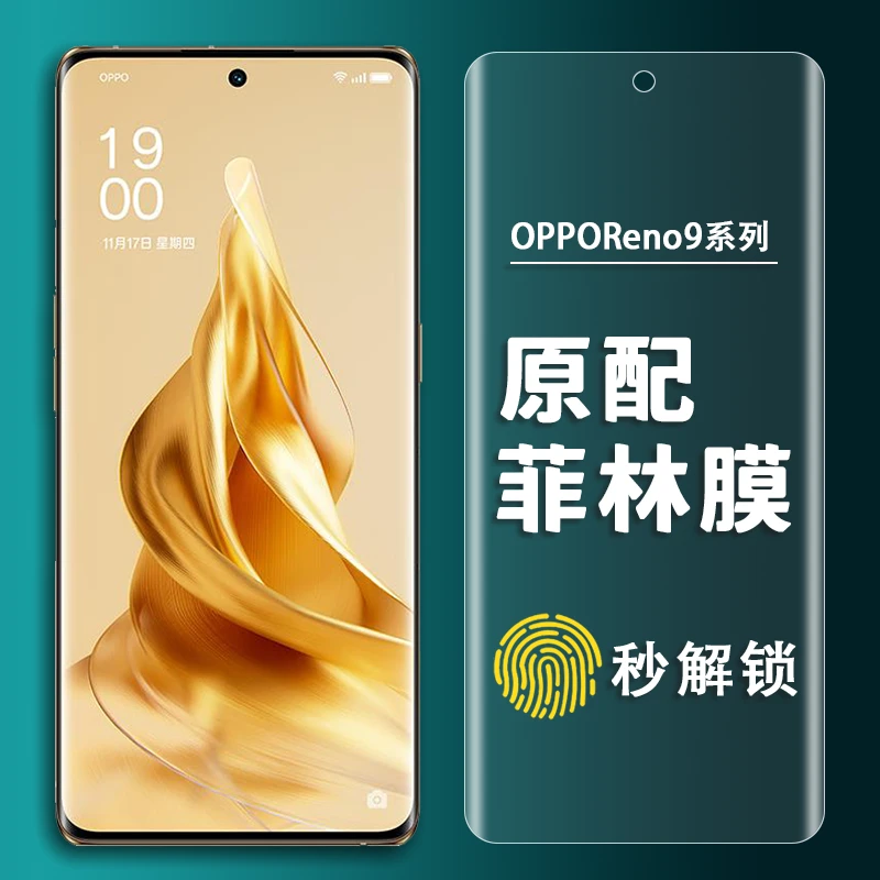 适用OPPO Reno9/PRO原厂高清软膜reno9pro+出厂原机保护贴膜pet曲