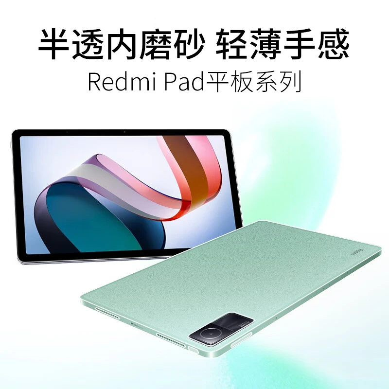 红米pad平板软壳Redmi Padse半透明硅胶保护套10.6寸电脑防摔壳