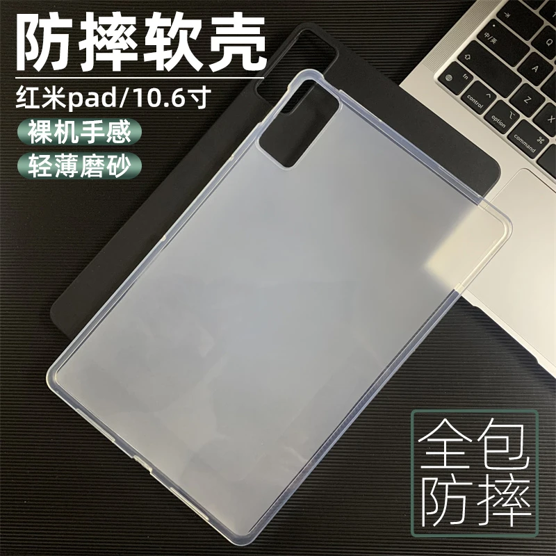 红米Pad保护套10.6寸平板防摔硅胶套Redmi pad包边新款简约外壳