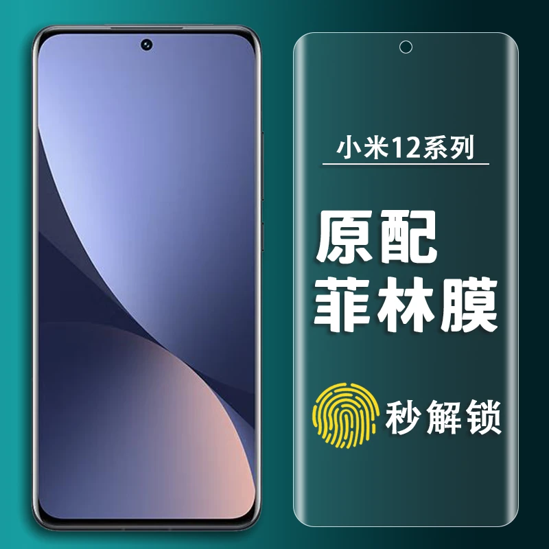 适用小米12 12pro 12x原装高清软膜小米12S 12SPro 12SUltra曲面