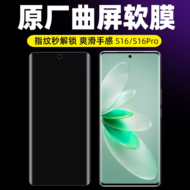 vivos16原厂高清软膜s16pro原装膜S16曲屏手机普通塑料保护菲林膜
