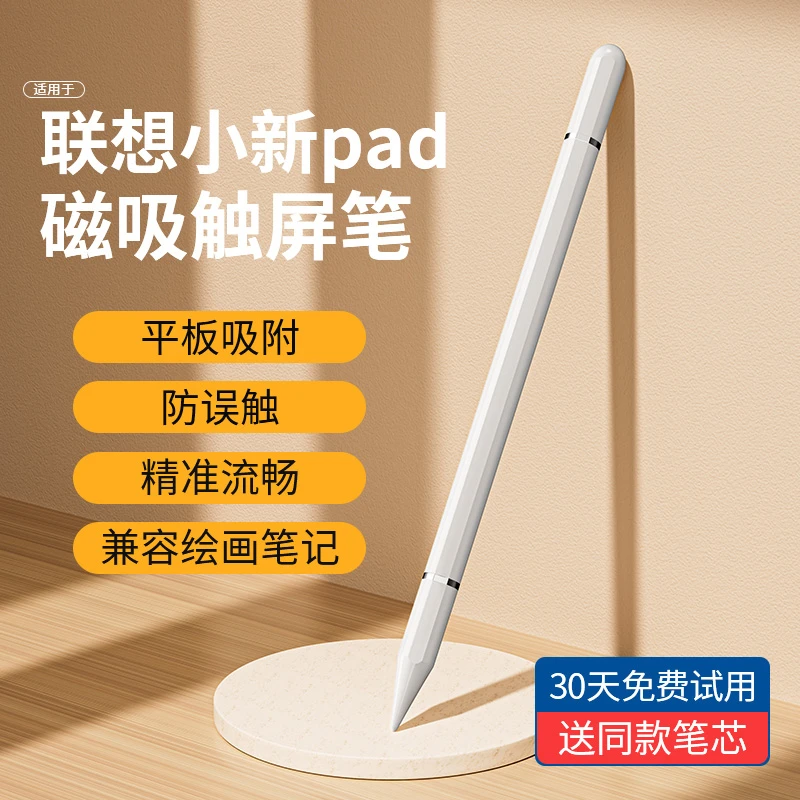 适用于联想小新pad触控笔2022新款电容10.6寸leovo手写笔padpro触