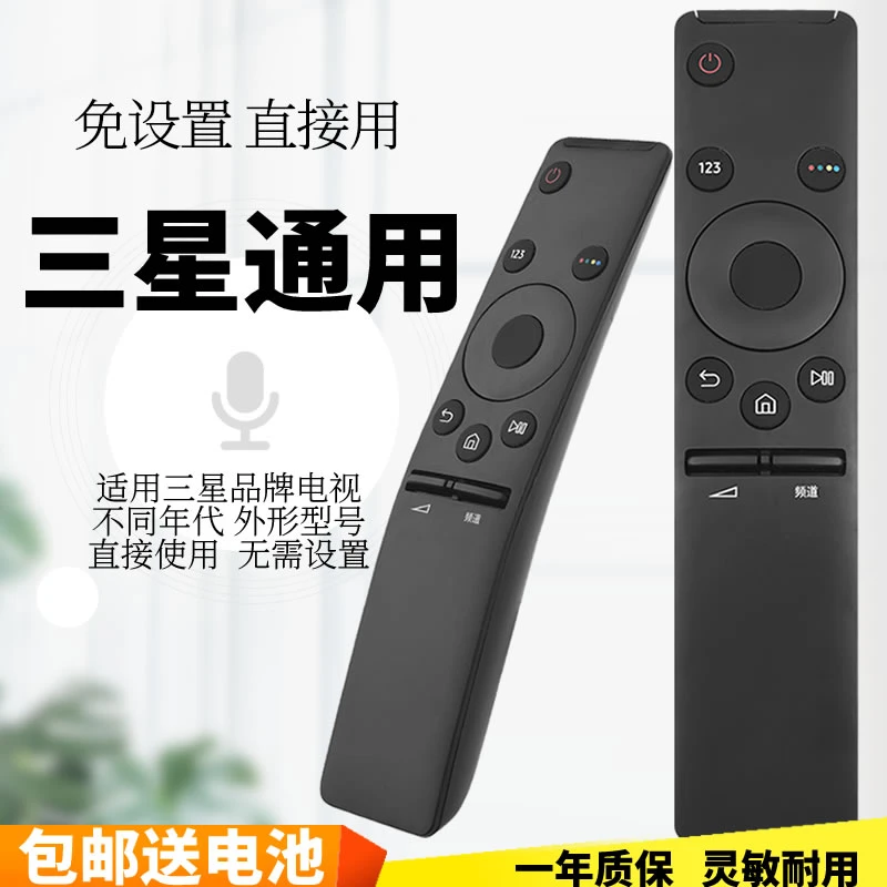 五川适用三星电视机遥控器BN59-01259D UA55KU6880JXXZ 智能曲面
