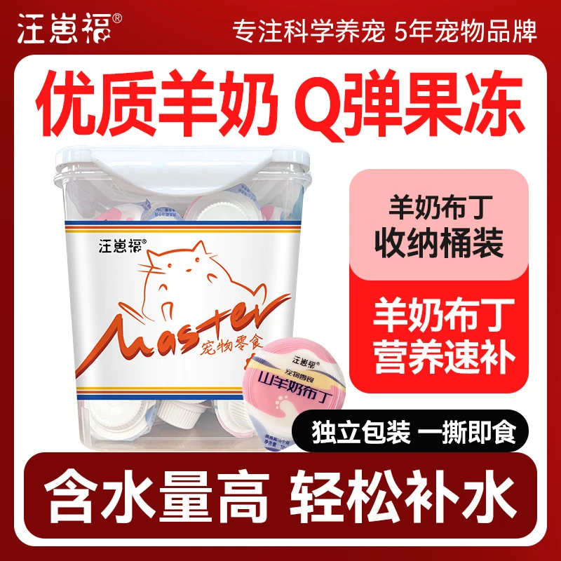 汪崽福山羊奶布丁幼成猫咪全阶段宠物果冻大小猫全期补钙营养零食