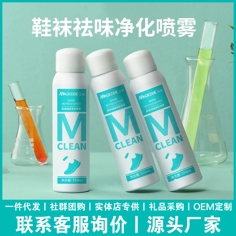 鞋袜除味剂除臭喷雾健身篮球留香衣柜鞋子鞋柜球鞋去异味抑菌脚臭