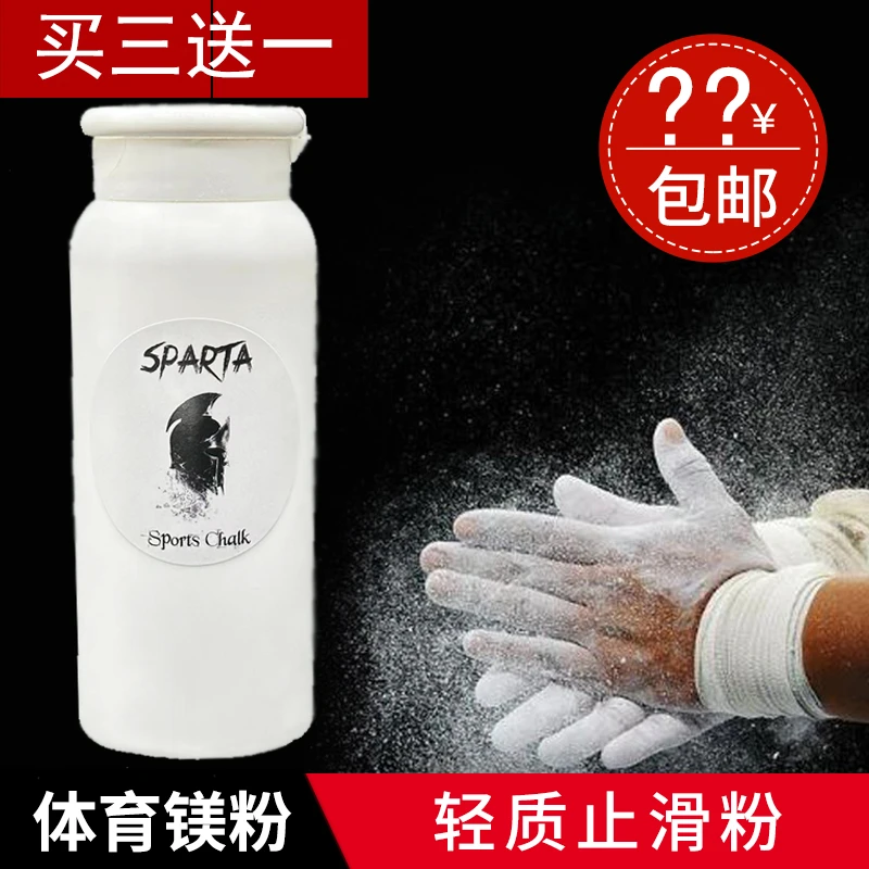 斯巴达体育防滑镁粉体操单杠引体向上健身羽毛球钢管舞攀岩止滑粉