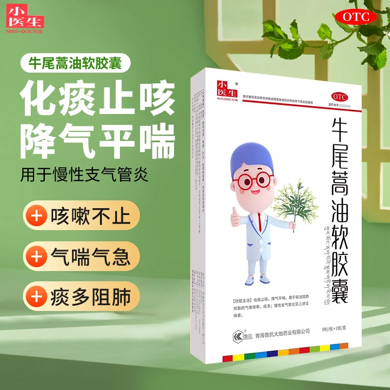 小医生牛尾蒿油软胶囊0.2g*9粒慢性支气管炎痰多咳嗽胸闷气喘化痰