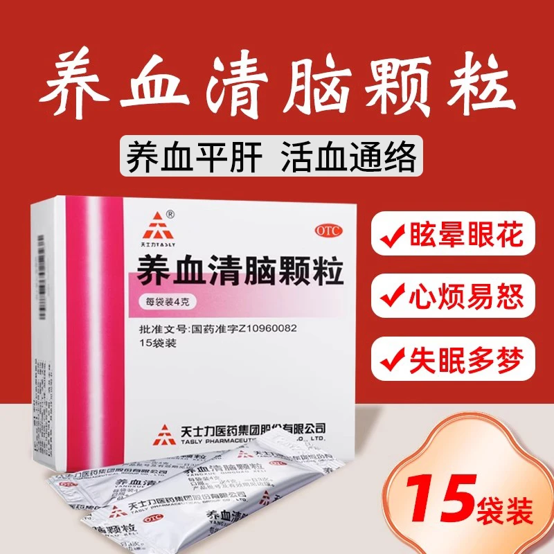 TASLY/天士力养血清脑颗粒4g*15袋养血平肝活血通络血虚失眠多梦