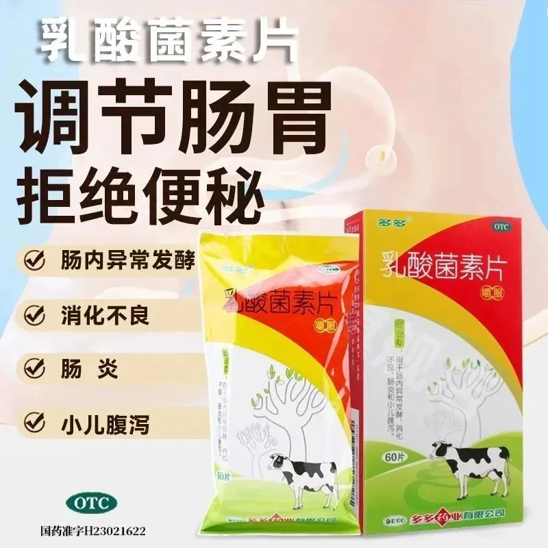 多多乳酸菌素片0.4g*60片成人儿童肚子胀腹胀消化不良肠炎咀嚼片