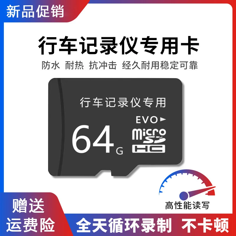 行车记录仪专用内存卡32G/64G高速存储循环录像停车专用稳定