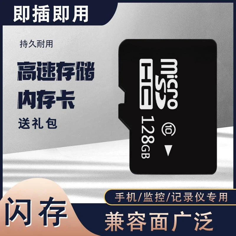 高速内存卡8G/16G/32G/64G/128G行车记录仪监控TF小卡通用