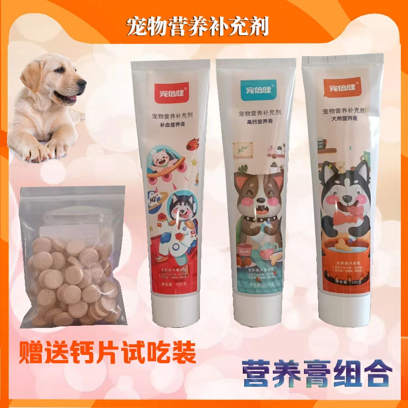 猫咪狗狗通用 宠倍健营养膏组合 增强吸收铁及维生素犬猫补充剂