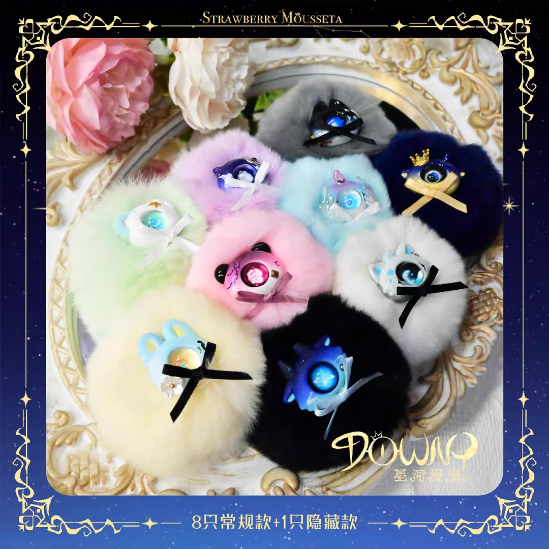 拆盒DOWNY星河漫游系列盲盒草莓慕斯塔毛绒挂件PVC兔毛