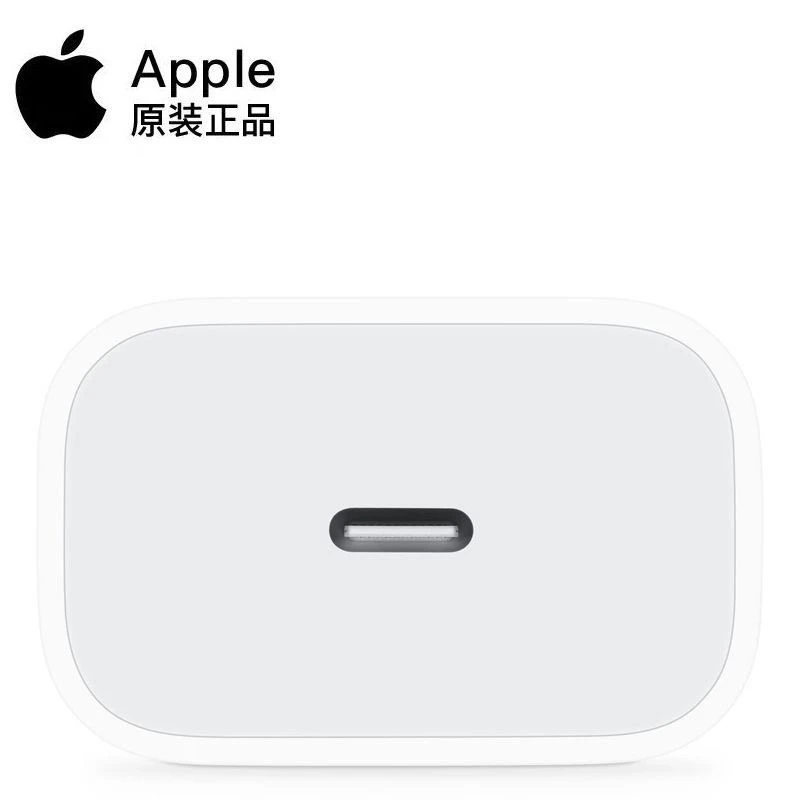 Apple/苹果USB-C/PD20W电源充电适配器（原装正品全国联保）