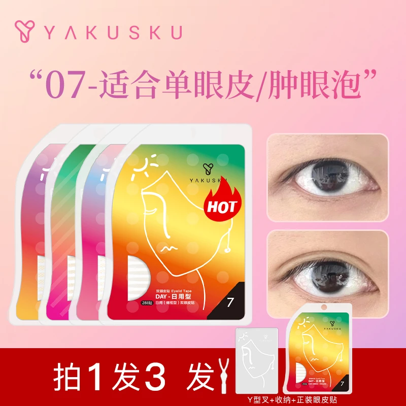 幻莹Yakusku双眼皮贴日用07橄榄型肿眼泡蕾丝隐形内双单眼皮收纳
