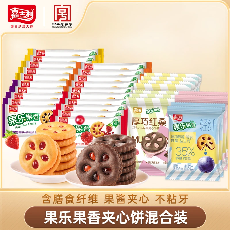 【解馋小饼干】嘉士利果乐果香混合夹心饼干800g独立包装休闲小零食