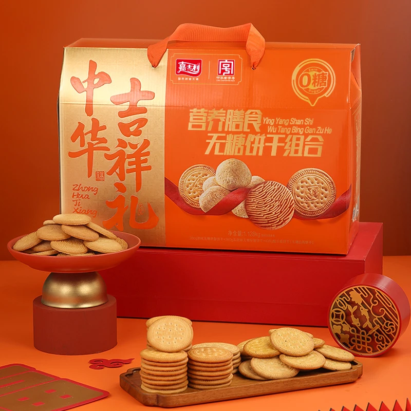 【新春专属】嘉士利中华吉祥礼无糖饼干长辈送礼年货礼盒