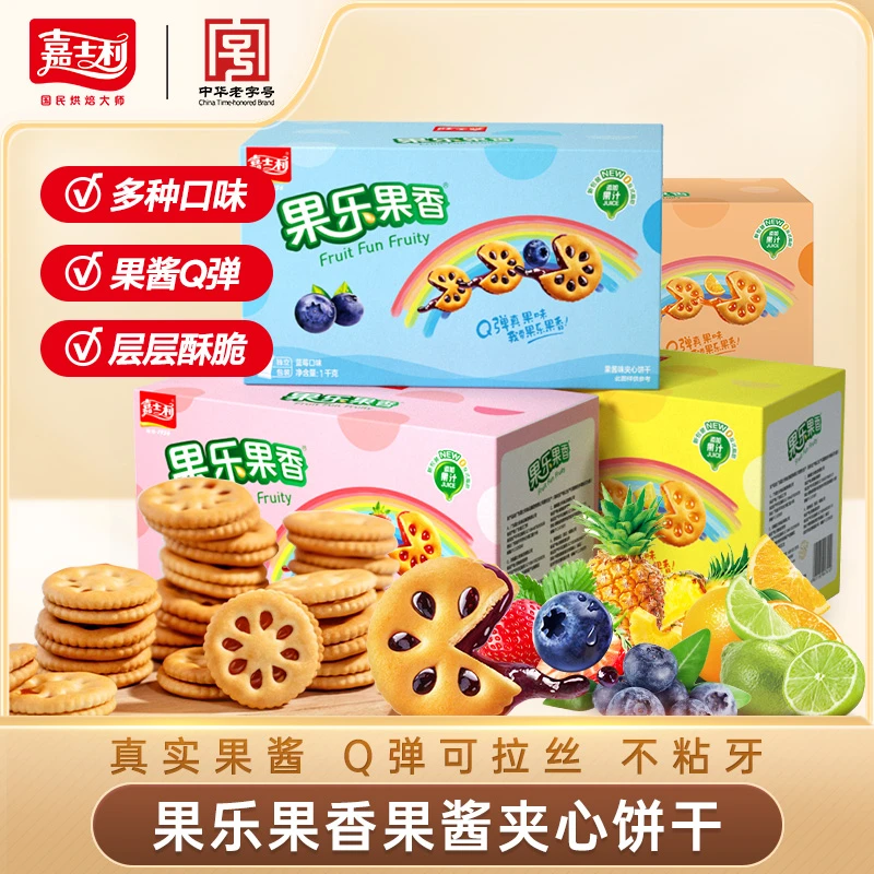 【主播推荐】嘉士利果乐果香经典注心夹心饼干果酱拉丝香酥独立包装