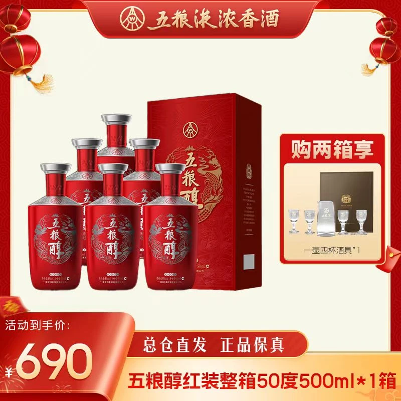 五粮醇 红装【直播间】6瓶整箱浓香型白酒优级纯粮酿造50度500mL